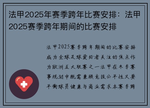 法甲2025年赛季跨年比赛安排：法甲2025赛季跨年期间的比赛安排