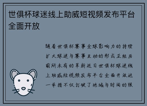 世俱杯球迷线上助威短视频发布平台全面开放