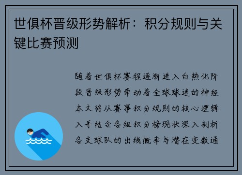 世俱杯晋级形势解析：积分规则与关键比赛预测